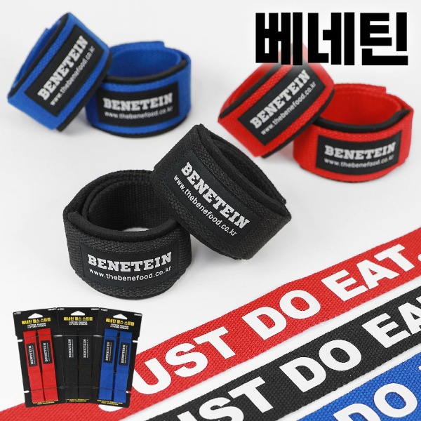 베네틴 헬스 스트랩 리프팅 그립 손목 보호대 1세트